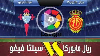 يلاشوت-بلس.-بث-مباشر-مباراة-ريال-مايوركا-وسيلتا-فيجو-اليوم-(0-0)-في-الدوري-الإسباني-بجودة-عالية-hd