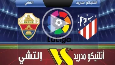 يلاشوت-بلس-4k.-بث-مباشر-أتلتيكو-مدريد-وإلتشي-اليوم-في-الدوري-الإسباني-2025-2026-بجودة-عالية