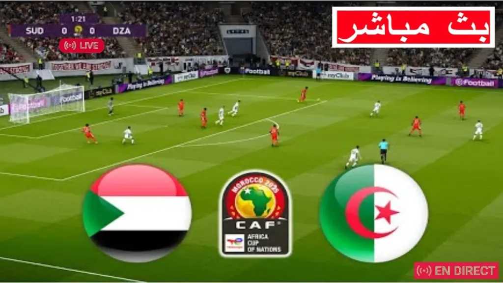 بث-مباشر-الجزائر-والسودان-اليوم-في-كأس-أمم-إفريقيا-للمحليين-2025.-يلا-شوت-بلس-hd