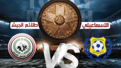 موعد-مباراة-طلائع-الجيش-والإسماعيلي-والقنوات-الناقلة-بالدوري-المصري