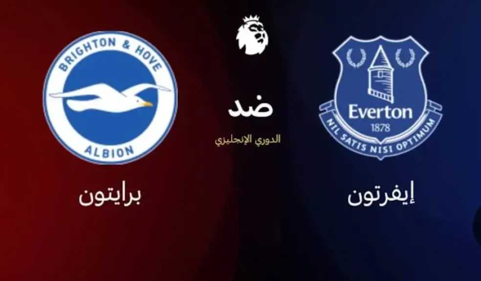 الأسطورة-بلس.-بث-مباشر-مباراة-إيفرتون-وبرايتون-في-الدوري-الإنجليزي-2026-بجودة-عالية-hd