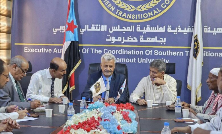 اخبار-حضرموت-|-#فريق-التوجيه-والرقابة-الرئاسي-يدشن-أعماله-في-#منسقية-الانتقالي-بجامعة-حضرموت.