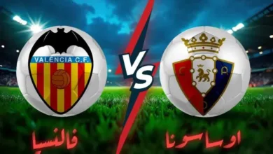 الأسطورة-بلس.-بث-مباشر-مباراة-أوساسونا-وفالنسيا-في-الدوري-الإسباني-2026-بجودة-عالية-hd