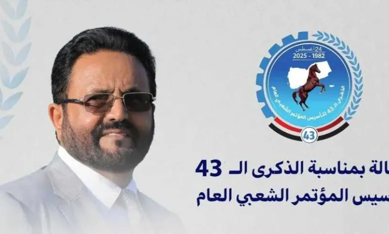اخبار-اليمن-الان-|-رسائل-قوية-من-اللواء-سلطان-العرادة-لقيادات-وأعضاء-المؤتمر-الشعبي-العام-بذكرى-تأسيسه-الـ43