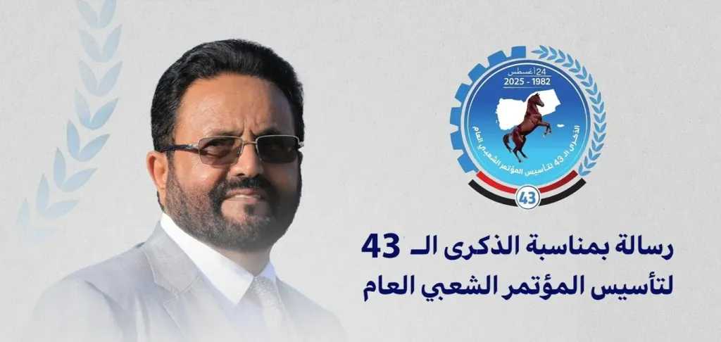 اخبار-اليمن-الان-|-رسائل-قوية-من-اللواء-سلطان-العرادة-لقيادات-وأعضاء-المؤتمر-الشعبي-العام-بذكرى-تأسيسه-الـ43
