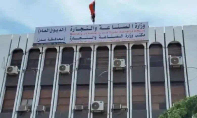 وزارة-الصناعة-في-عدن-تشطب-6371-وكالة-و1902-علامة-تجارية-مخالفة-ضمن-خطة-الإصلاح-الاقتصادي