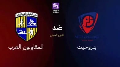 القناة-الناقلة-للقاء-بتروجيت-والمقاولون-العرب-بدوري-نايل-المصري