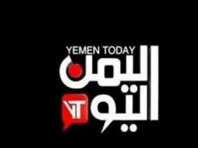 اخبار-اليمن-الان-|-إيقاف-مذيع-في-قناة-“اليمن-اليوم”-بسبب-تهنئته-لحزب-المؤتمر