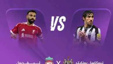 التشكيل-المتوقع-لمباراة-نيوكاسل-يونايتد-ضد-ليفربول-وموقف-محمد-صلاح