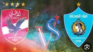 الأسطورة-بلس.-بث-مباشر-مباراة-الأهلي-وغزل-المحلة-اليوم-في-الدوري-المصري