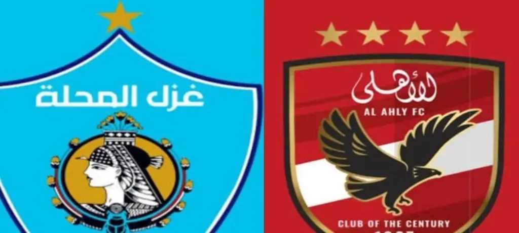 يلا-شوت.-بث-مباشر-مباراة-الأهلي-وغزل-المحلة-اليوم-في-الدوري-المصري
