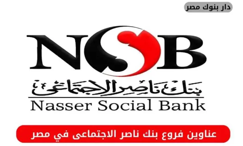 بنك-ناصر-يطرح-شهادات-ادخار-جديدة-بعائد-يصل-إلى-22%