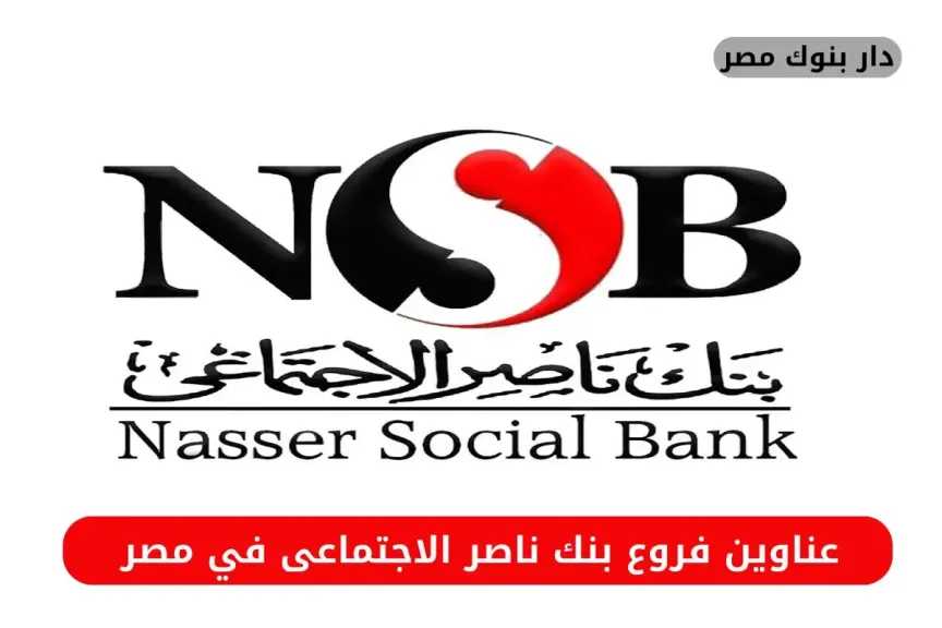 بنك-ناصر-يطرح-شهادات-ادخار-جديدة-بعائد-يصل-إلى-22%