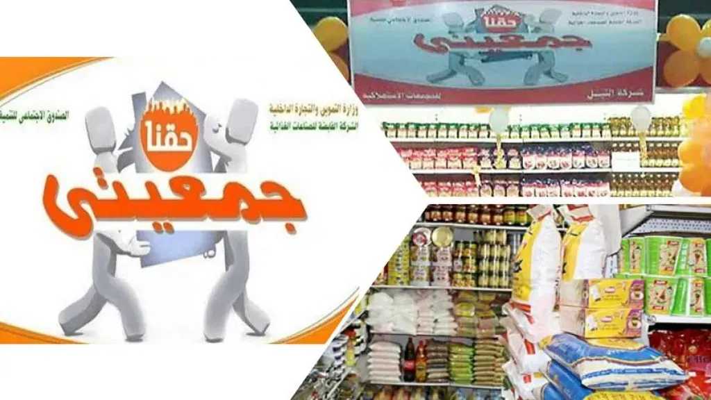 وزارة-التموين-المصرية-تطلق-أول-سلسلة-تجارية-حكومية-”carry-on”.