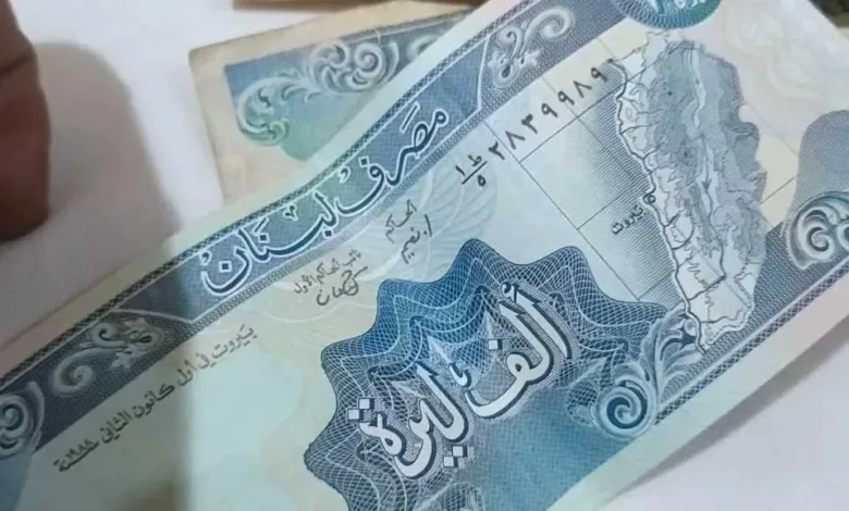 تغيرات-جديدة.-أسعار-الليرة-اللبنانية-مقابل-الجنيه-المصري-بداية-تعاملات-اليوم-الثلاثاء-26-–-8-2025