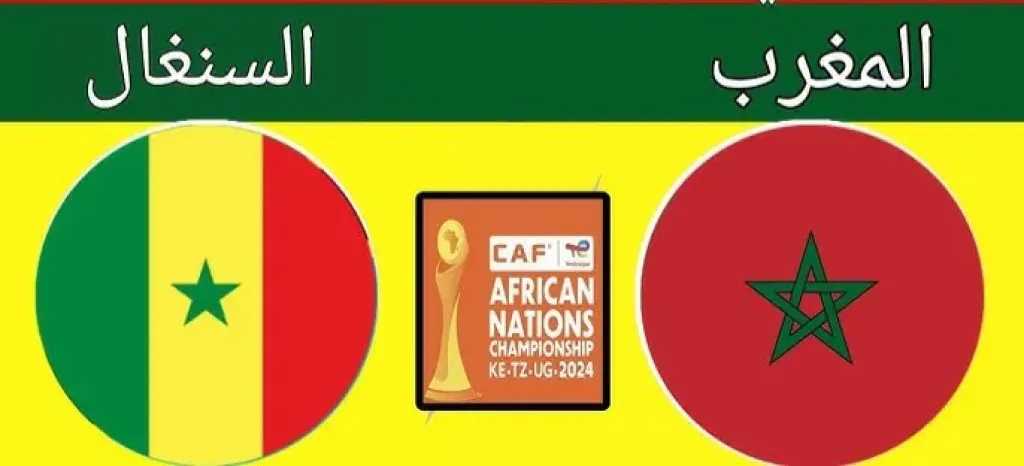موعد-مباراة-المغرب-والسنغال-بنصف-نهائي-كأس-أمم-إفريقيا-للمحليين