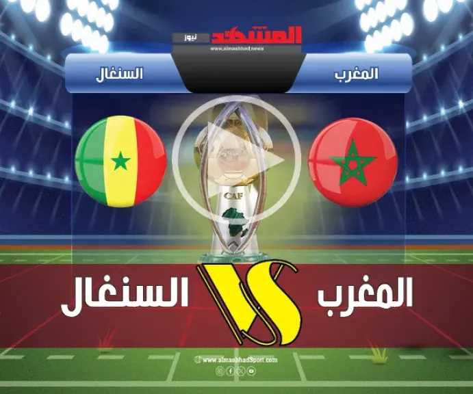 يلاشوت-بلس.-بث-مباشر-مباراة-المغرب-والسنغال-اليوم-في-نصف-نهائي-كأس-أمم-إفريقيا-للمحليين-2025-بجودة-عالية-hd