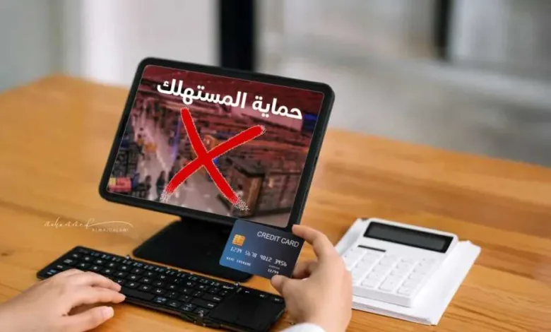 جمعية-الإمارات-لحماية-المستهلك-تحذر-من-منصات-وصفحات-وهمية-تستغل-المواطنين