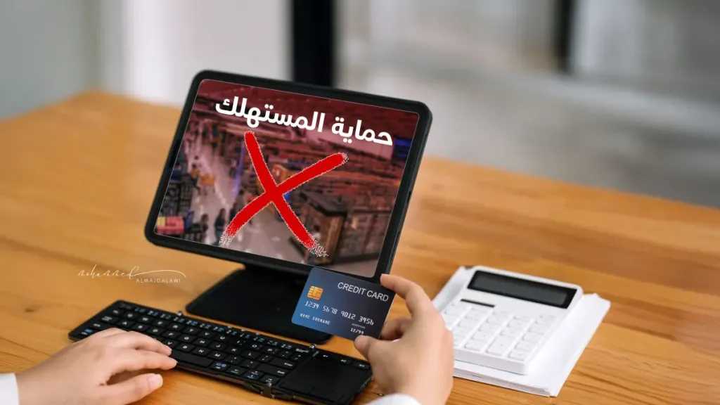 جمعية-الإمارات-لحماية-المستهلك-تحذر-من-منصات-وصفحات-وهمية-تستغل-المواطنين