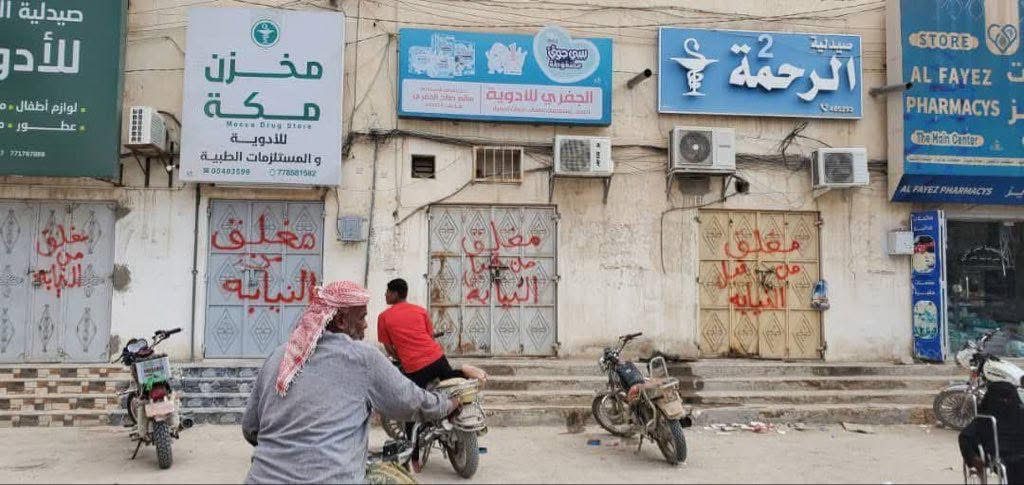 اخبار-حضرموت-|-#النيابة-العامة-بوادي-حضرموت-تنفذ-حملات-#رقابية-واسعة-على-القطاعين-المصرفي-والصحي-وتغلق-منشآت-مخالفة