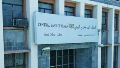 اخبار-اليمن-الان-|-البنك-المركزي-اليمني-يوقف-تراخيص-ثلاث-شركات-صرافة-ويأمر-بإغلاق-مقراتها-فورا