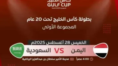 اليمن-والسعودية-في-افتتاح-كأس-الخليج-للشباب.-كل-ما-تريد-معرفته-عن-مباراة-الأحمر-اليماني-ضدالأخضر-السعودي