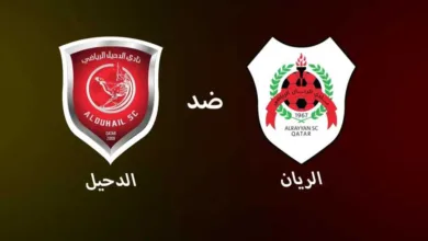 موعد-مباراة-الريان-ضد-الدحيل-في-قمة-مثيرة-ضمن-الجولة-الثالثة-من-الدوري-القطري-2025