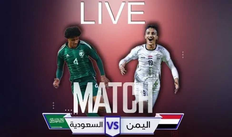 تردد-قناة-السعيدة-الجديد-الناقلة-لمباراة-السعودية-ضد-اليمن-في-كأس-الخليج-العربي-تحت-20-سنة-2025