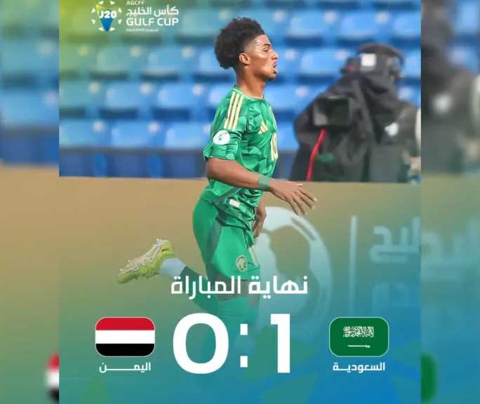 المنتخب-اليمني-يسقط-أمام-نظيره-السعودي-بهدف-نظيف-في-افتتاح-كأس-الخليج-للشباب