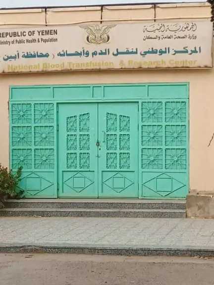 اخبار-اليمن-الان-|-”مُعطل-منذ-أكثر-من-عقد:-أبناء-أبين-يُناشدون-فتح-بنك-الدم-المنسي…-كم-من-مريض-سيفقد-حياته-قبل-أن-يستجيب-المسؤولون؟”