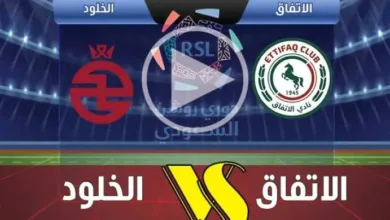 بث-مباشر-بدون-تقطيع-لمباراة-الاتفاق-والخلود-في-دوري-روشن.-متابعة-لحظة-بلحظة