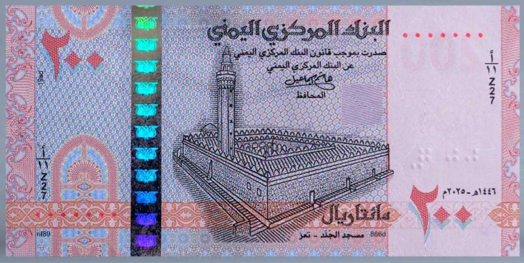 أرقام-صادمة.-أسعار-الريال-اليمني-مقابل-الجنيه-المصري-بداية-تعاملات-اليوم-الجمعة-29-–-8-2025