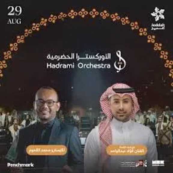 اخبار-اليمن-الان-|-بث-مباشر.حفل-الأوركسترا-الحضرمية-في-جدة-2025