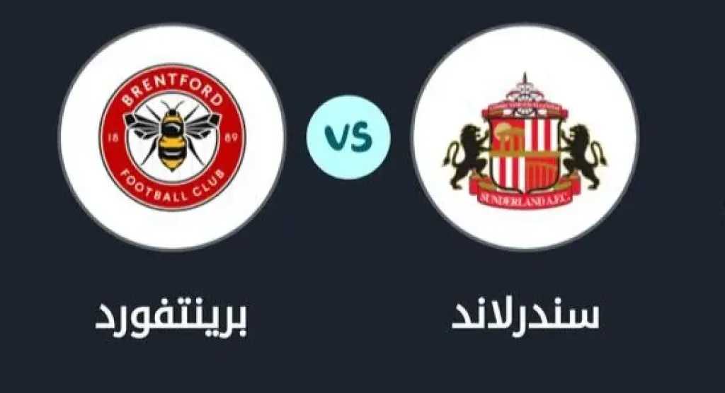 القناة-الناقلة-لمباراة-سندرلاند-وبرينتفورد-في-الدوري-الإنجليزي-الممتاز