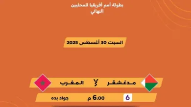 يلا-شوت-بلس.-بث-مباشر-لمباراة-المغرب-ومدغشقر-بجودة-عالية-وبدون-تقطيع