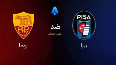 يلا-شوت-بلس.-بث-مباشر-مباراة-بيزا-وروما-بجودة-عالية-وبدون-تقطيع