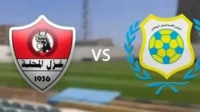 يلا-شوت-بلس.-بث-مباشر-مباراة-الإسماعيلي-وغزل-المحلة-بجودة-عالية-وبدون-تقطيع