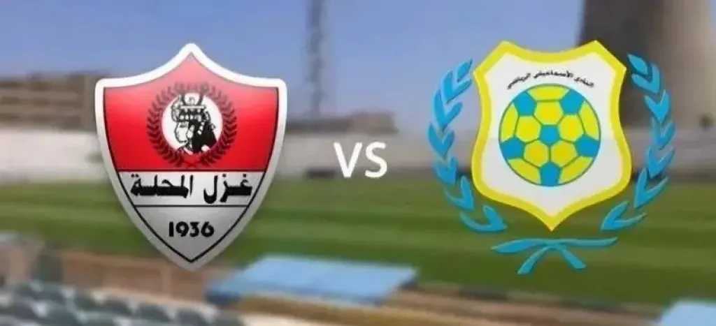 يلا-شوت-بلس.-بث-مباشر-مباراة-الإسماعيلي-وغزل-المحلة-بجودة-عالية-وبدون-تقطيع