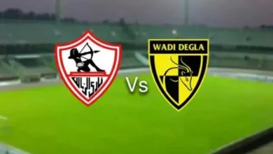 القناة-الناقلة-لمباراة-الزمالك-أمام-وادي-دجلة-اليوم-في-الدوري-المصري