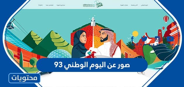 صور عن اليوم الوطني 95 .. اجمل صور عبارات مسجات رمزيات لليوم الوطني