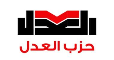 حزب العدل: لابد من موقف دولى صارم تجاه الانتهاكات الإسرائيلية فى غزة