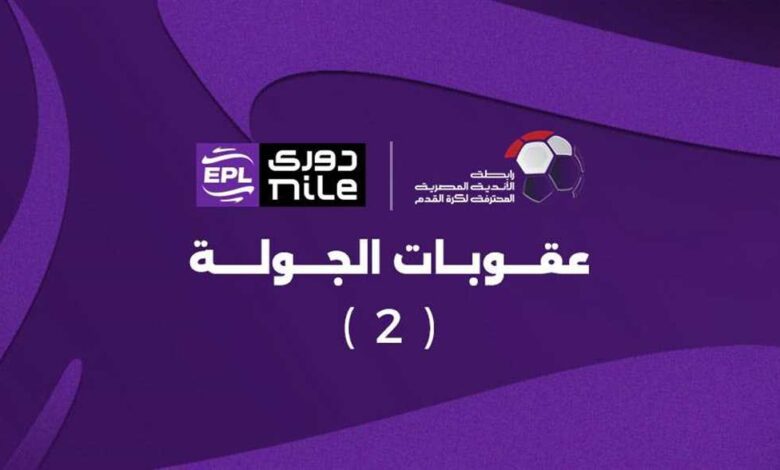 كما انفرد في الجول - "إيقاف هاني مباراة واحدة".. رابطة الأندية تعلن عقوبات الجولة الثانية