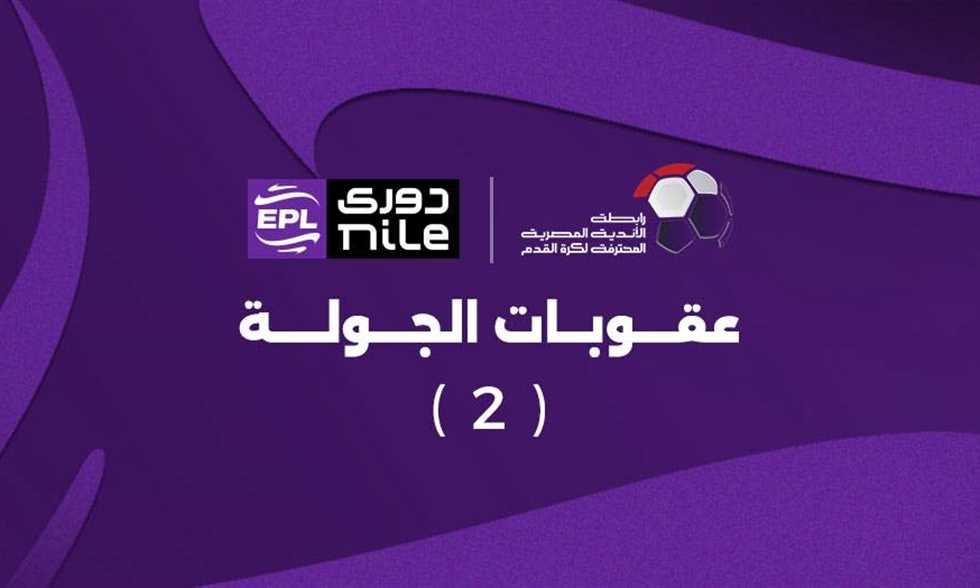 كما انفرد في الجول - "إيقاف هاني مباراة واحدة".. رابطة الأندية تعلن عقوبات الجولة الثانية