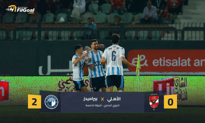موقف الأحمر يتأزم.. ثنائية الكرتي تقود بيراميدز لإلحاق الهزيمة الأولى بـ الأهلي