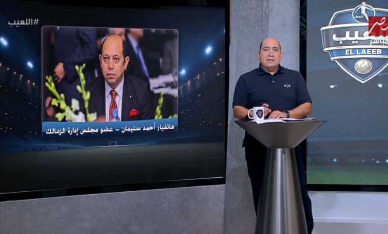 أزمة أرض أكتوبر "أثرت علينا نفسيًا".. وما فعله مدرب الزمالك غير مبرر!