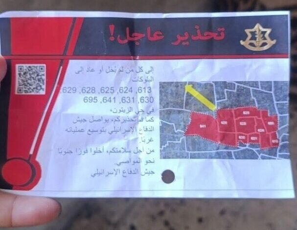 جيش الاحتلال يلقي مناشير إخلاء لسكان شرق غزة