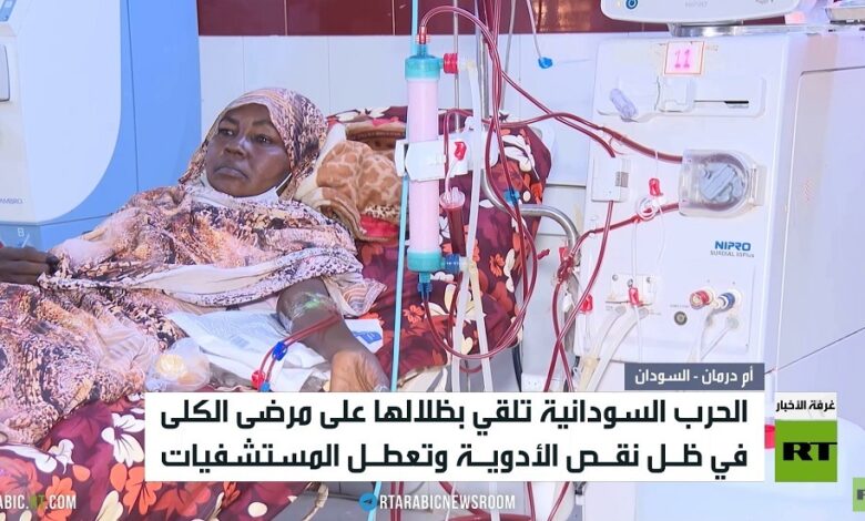 السودان.. الحرب تفاقم معاناة مرضى الكلى