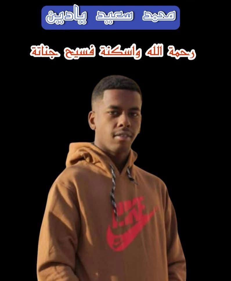 اخبار-حضرموت-|-أسرة-الشهيد-“محمد-يادين”-بتريم:-نحمل-الجهات-الأمنية-المسؤولية-ونطالب-بالعدالة-والقصاص