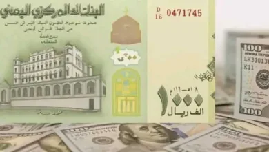 اخبار-اليمن-الان-|-كم-وصلت-أسعار-الصرف-للريال-اليمني-مقابل-السعودي-والدولار-مساء-اليوم-مع-التحسن-المستمر؟