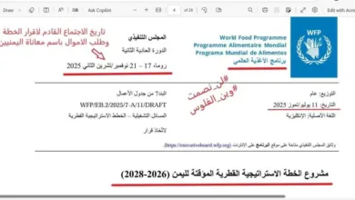 اخبار-اليمن-الان-|-”مليارات-متجهة-للحوثيين؟!”-–-تسريبات-عن-خطة-صادمة-لبرنامج-الأغذية-العالمي-في-اليمن